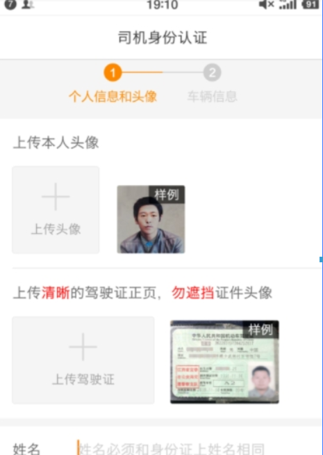 诚至诚物流司机版下载 司机注册认证资料填写页面