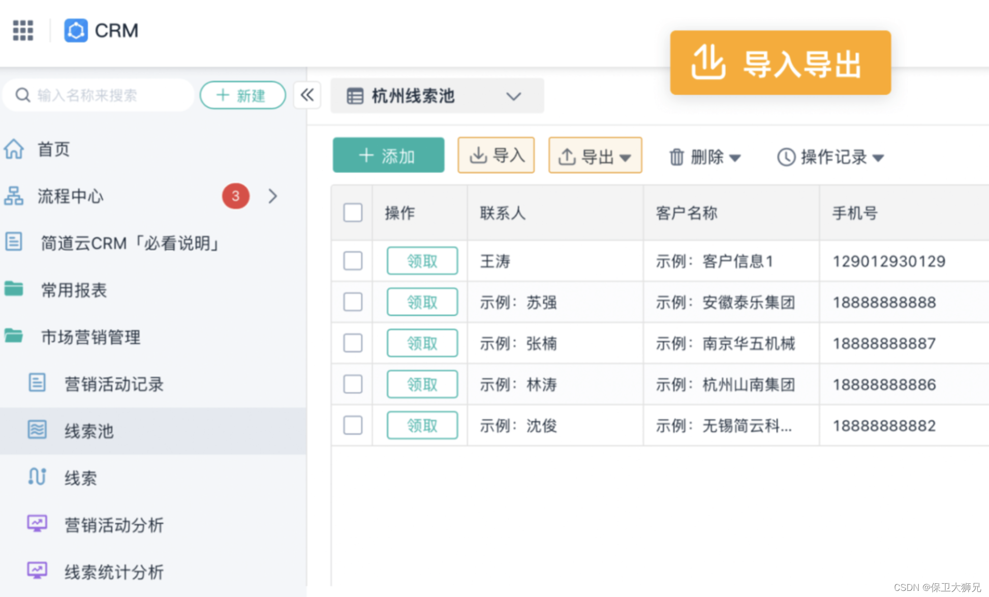 客员通app客户标签筛选与跟进记录操作界面