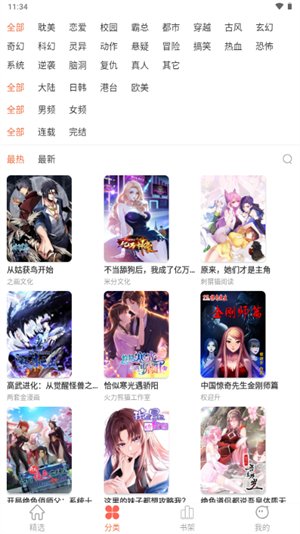 瓜子漫画app官方下载v1.6.1 安卓版