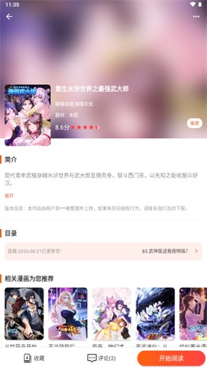 瓜子漫画app官方下载v1.6.1 安卓版