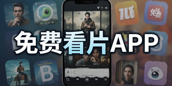 ��ѿ�ƬAPP