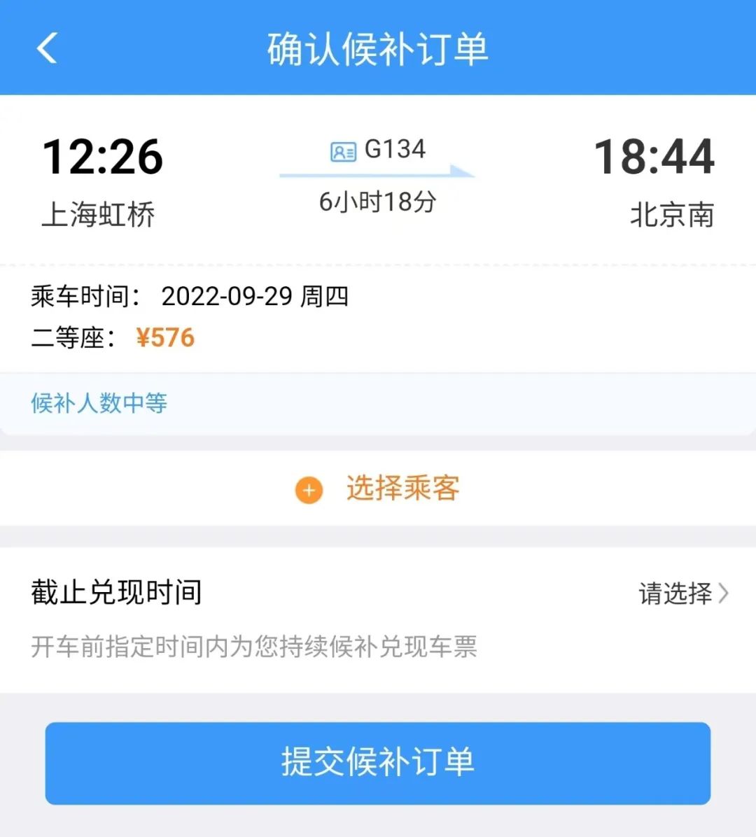 火车订票查询app 第三方平台加速包隐藏收费 退改签对比截图