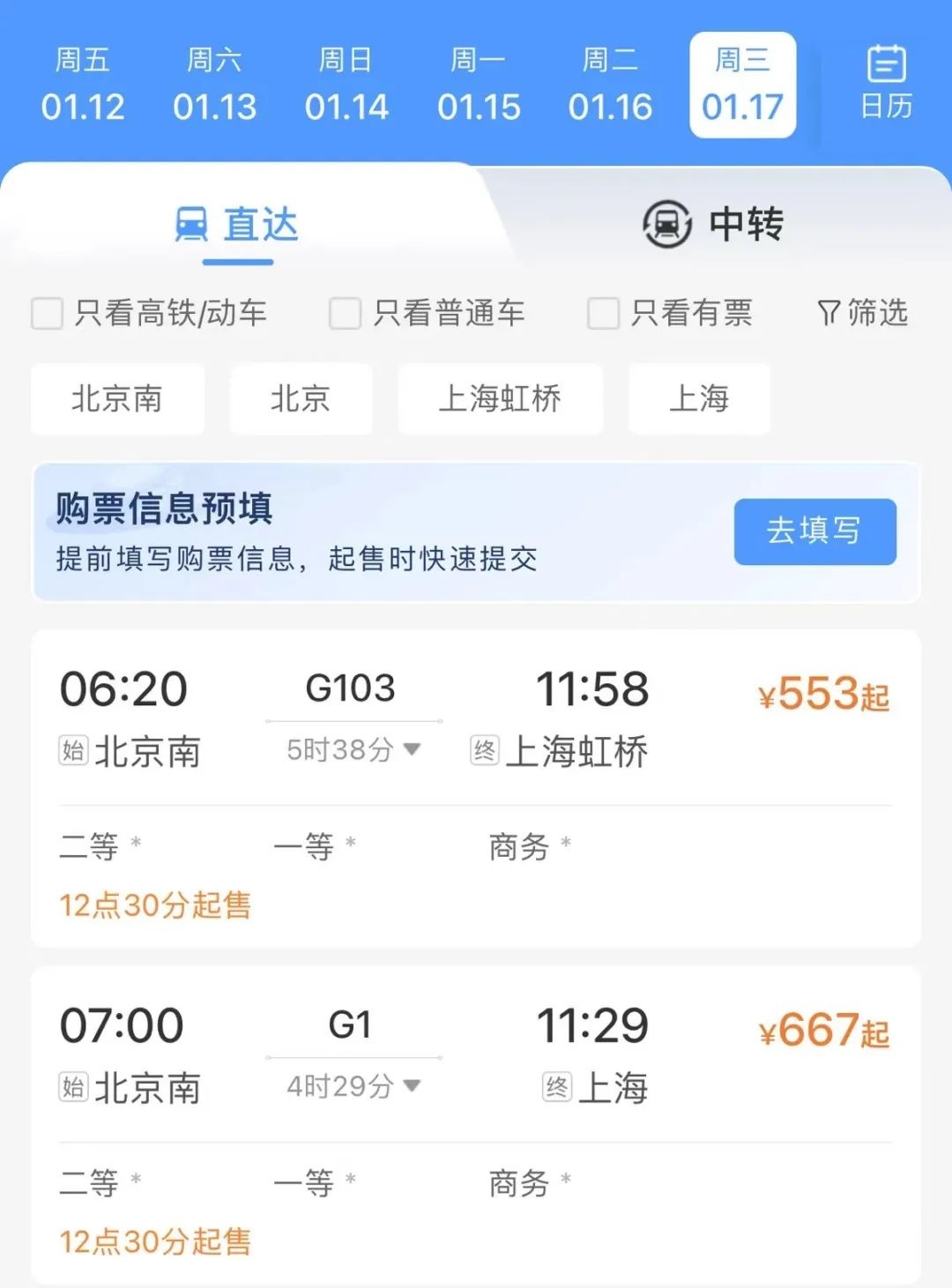 火车订票查询app 学生票优惠候补购票省钱技巧 手机操作界面