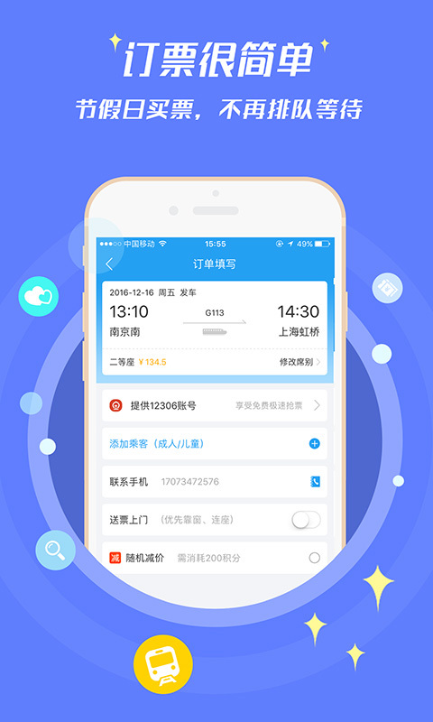 火车订票查询app 2025主流订票软件实测对比 手机抢票界面