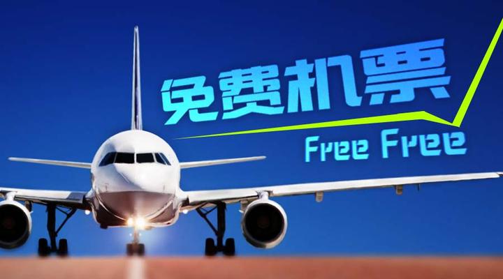 飞客茶馆旅行网 机票里程兑换实战经验配图
