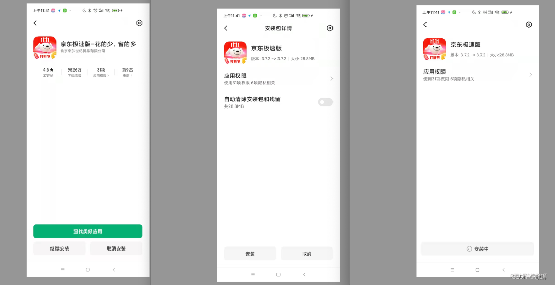 建邦物流下载app安卓版 官方下载页面与安装权限对比图
