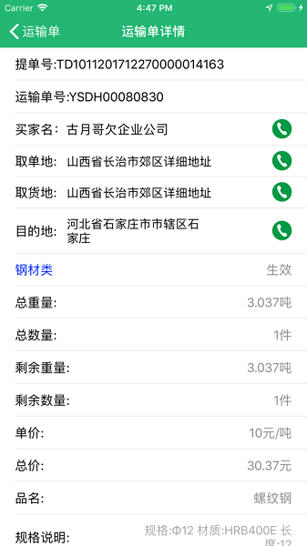 建邦物流下载app安卓版 登录界面与主要功能模块展示图