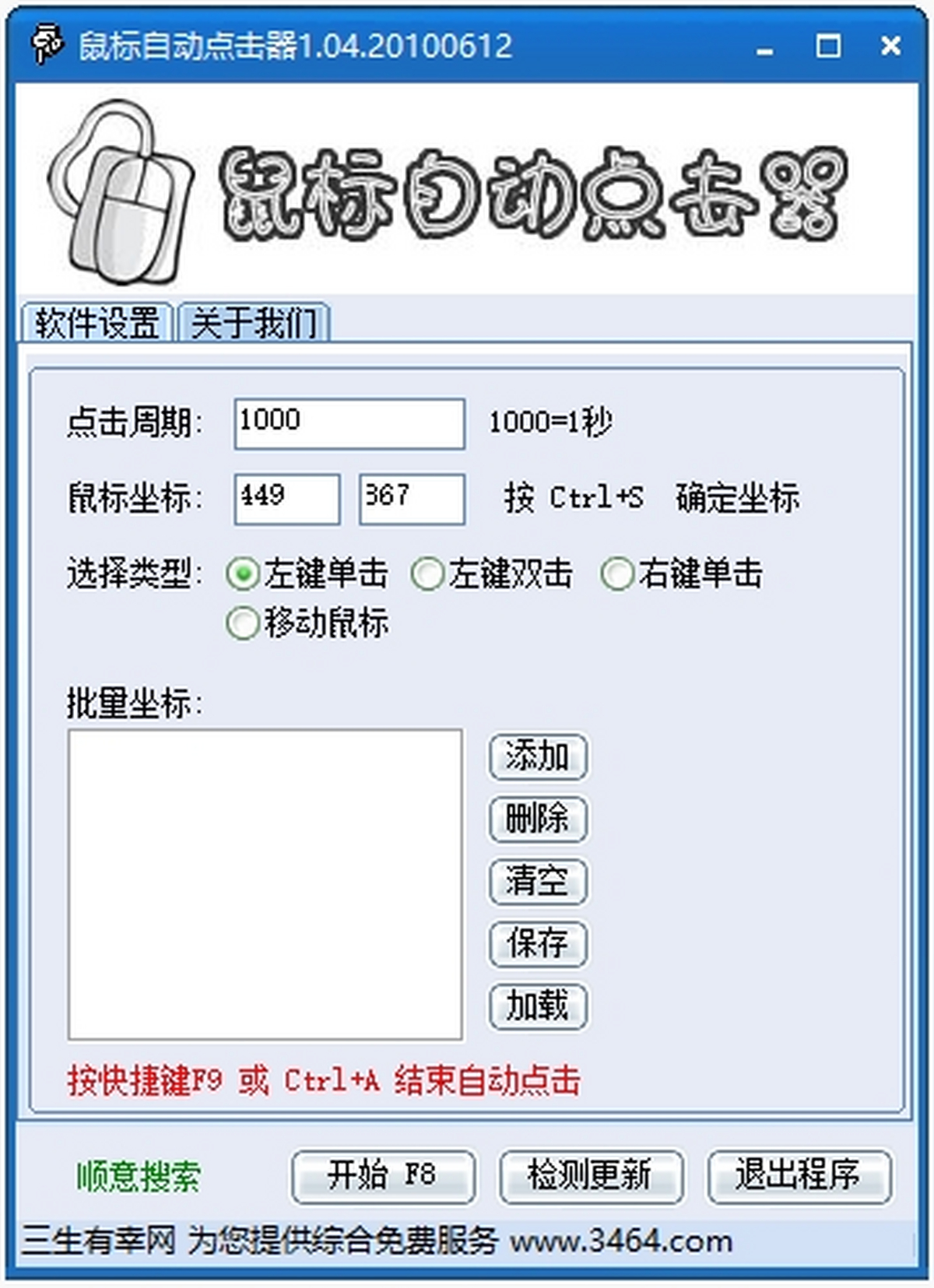 自动点击器2026最新版下载 安装使用全流程配图