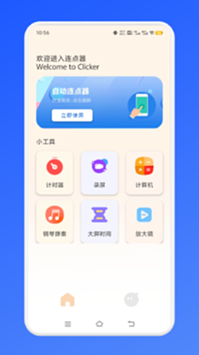 自动点击器2026最新版下载 常见问题解决配图