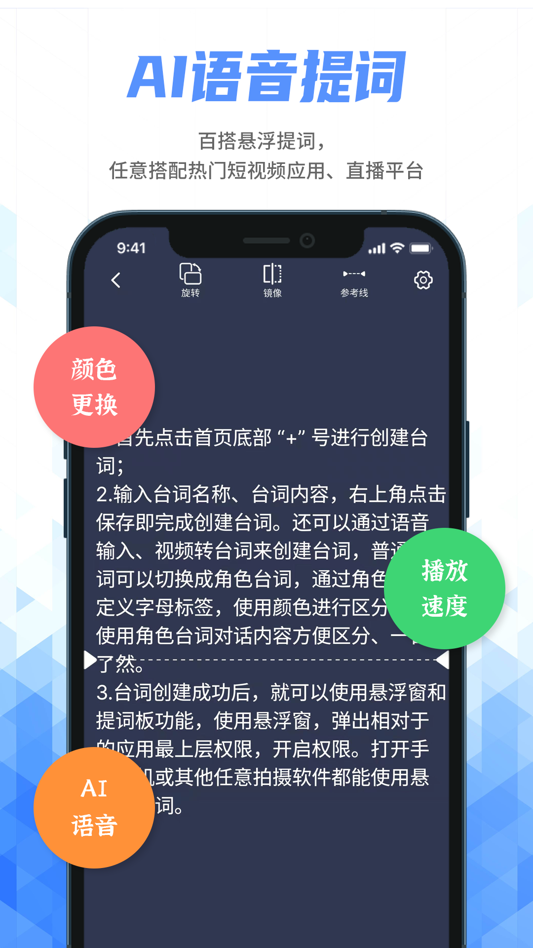 提客提词器app使用教程与功能亮点解析 手机提词器界面截图