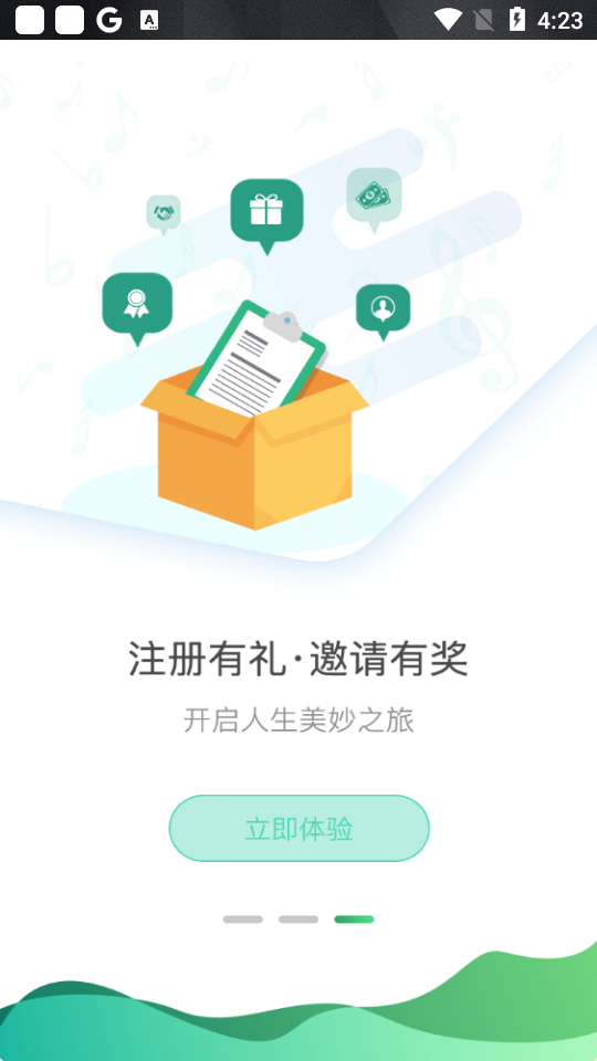 国音音基考试app新版手机安装界面示意