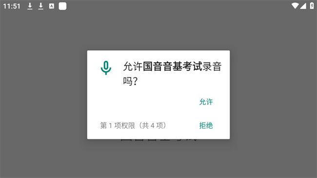 国音音基考试app新版题库练习界面展示