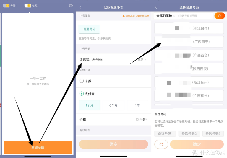阿里小号app 申请使用全流程操作截图