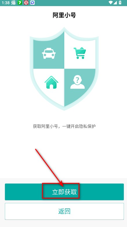 阿里小号app 副号功能界面展示