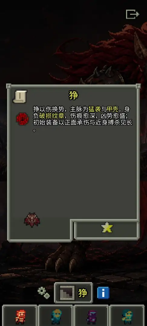 肉鸽山海吞噬录游戏v0.9.2 安卓版