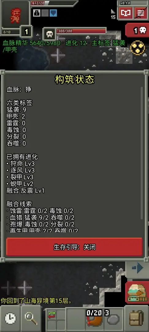 肉鸽山海吞噬录游戏v0.9.2 安卓版