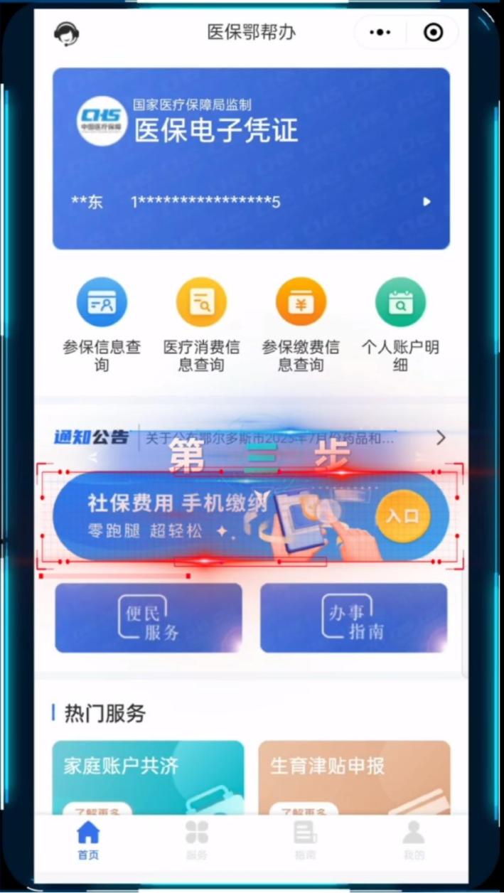江西税务app社保缴费操作界面截图 城乡居民医保缴费入口