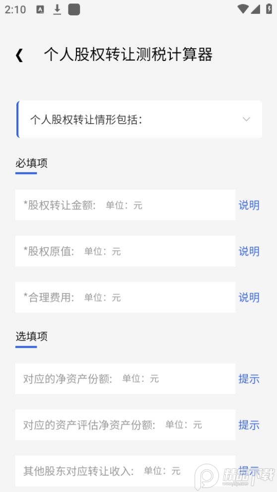 江西税务app代他人缴费输入身份信息页面 社保缴费档次选择