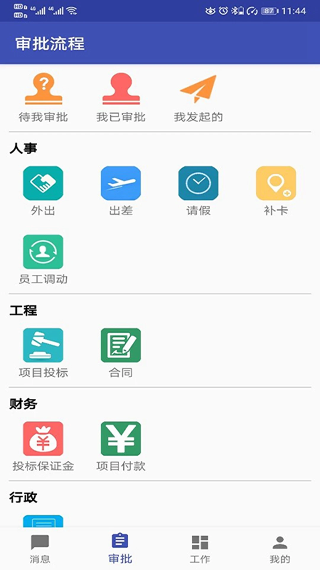 ��ͨOA appv1.3.4 ��׿��