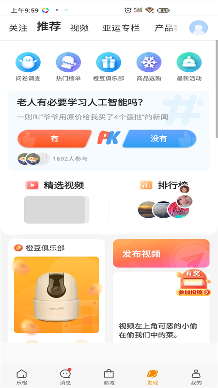 乐橙摄像头app下载安装手机版 官方下载渠道 应用商店搜索 配图
