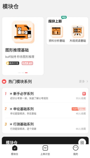 上岸仓app考公刷题软件界面截图