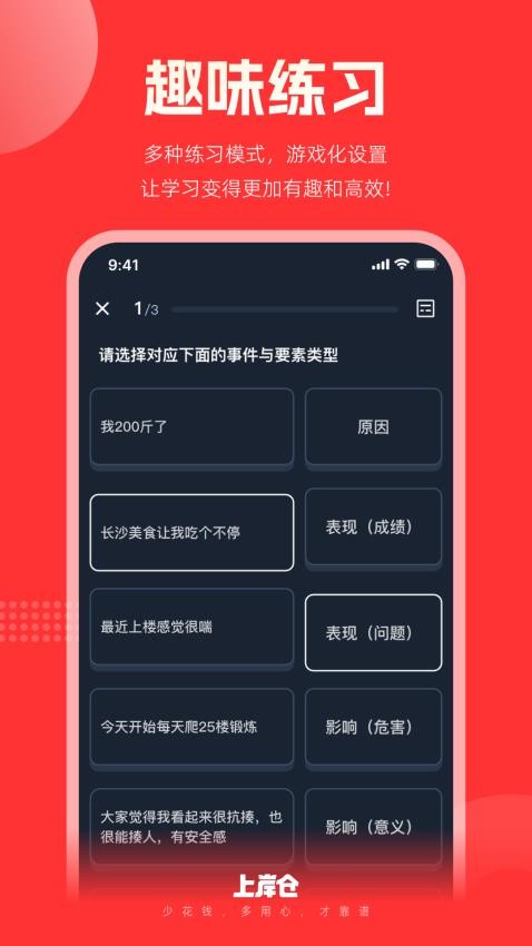 上岸仓app错题本与模考排名功能展示