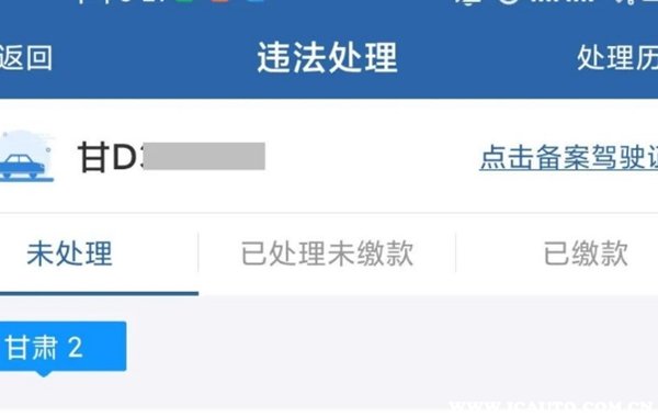 交通免费法规通 首违警告怎么申请 免罚条件配图