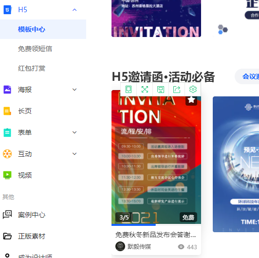 易企秀设计app手机制作H5页面全流程操作界面