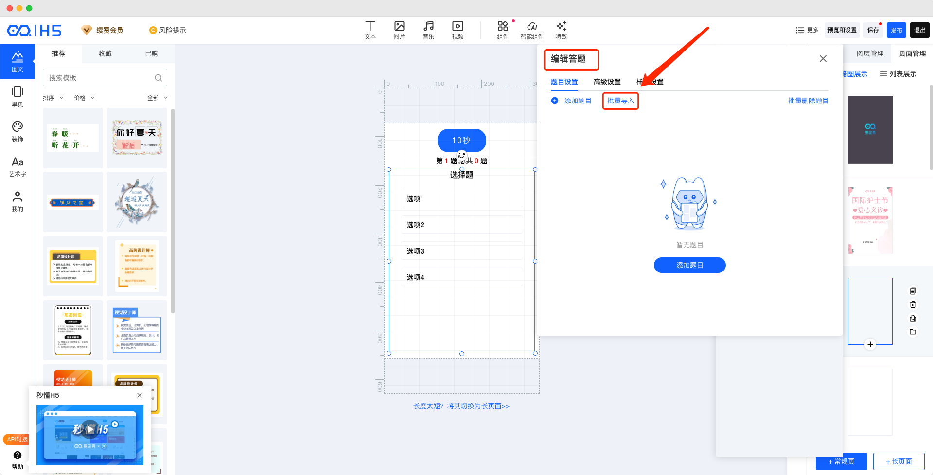 易企秀设计app作品发布导出链接和二维码界面