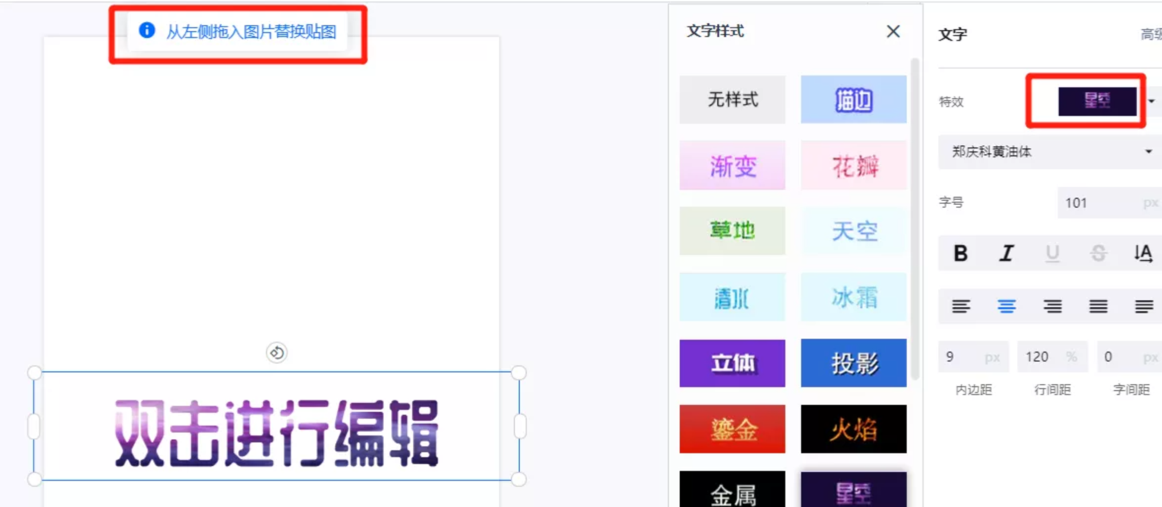 易企秀设计app编辑页面修改文字和替换图片操作