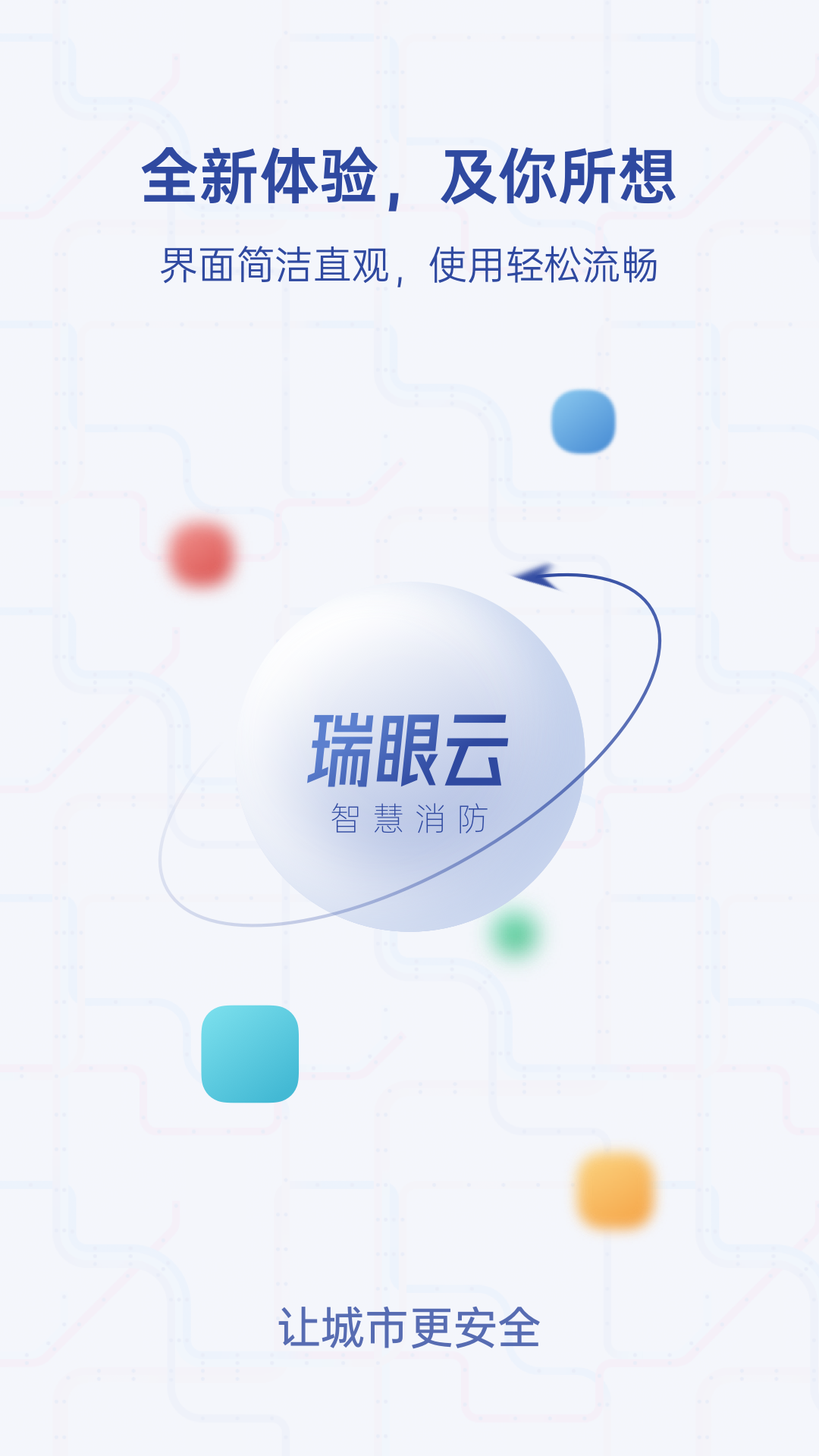 瑞眼云2020下载安装步骤截图配图