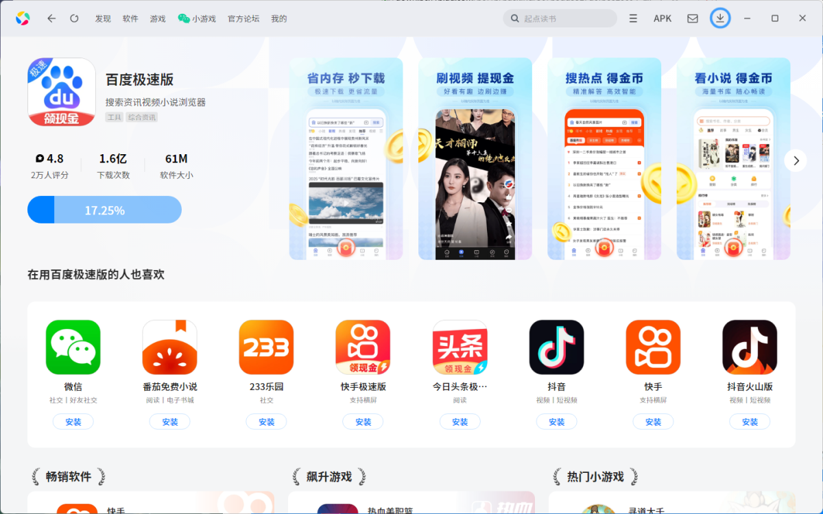 百度极速版2026最新版下载 安装步骤全流程图 手机浏览器轻量版界面截图