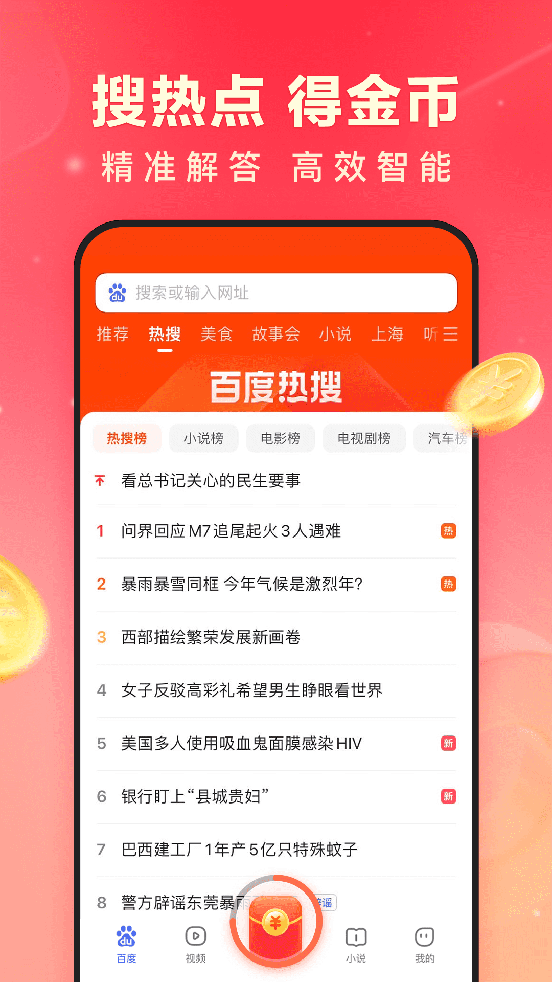 百度极速版2026最新版下载 极速模式设置界面 金币任务签到页面截图