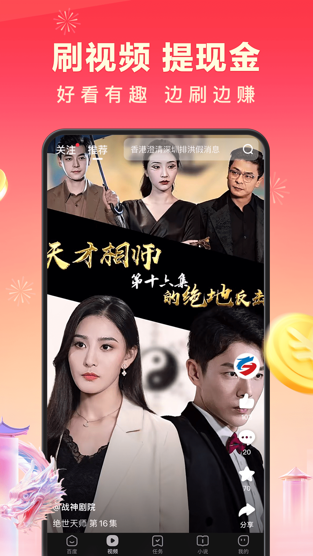 百度极速版2026最新版下载 安装完成后的首页界面 兴趣设置页面截图