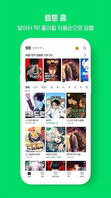 韩漫漫画app下载v7.32.1.6432 安卓版
