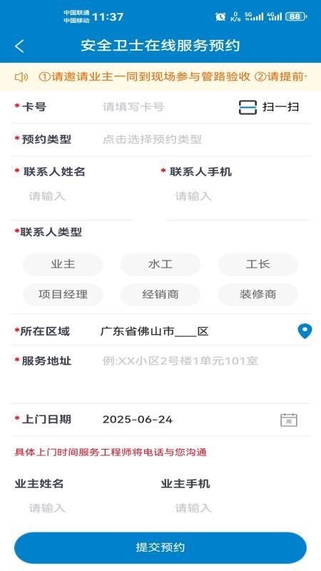 �շᰲȫ��ʿ2.0���ŷ���ԤԼ����ע������