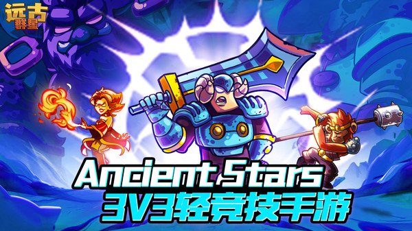 远古群星官方v1.6.5 安卓版