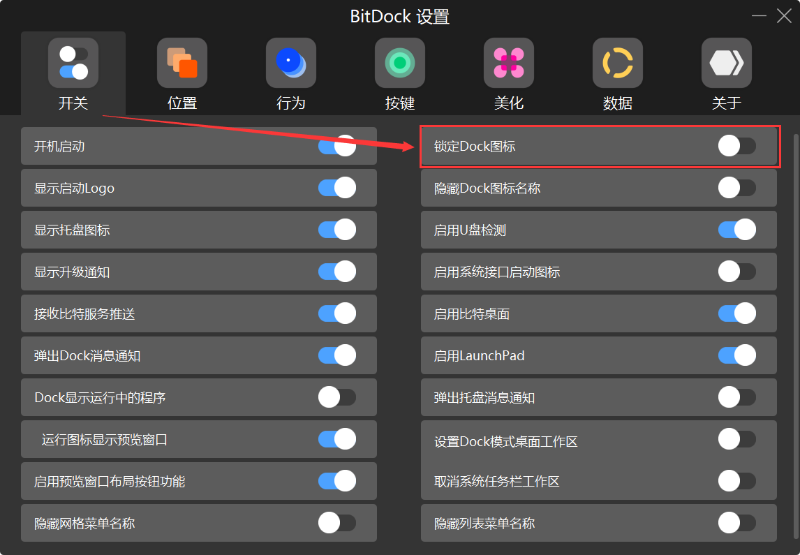 BitDock设置界面图标替换和Dock栏参数调整
