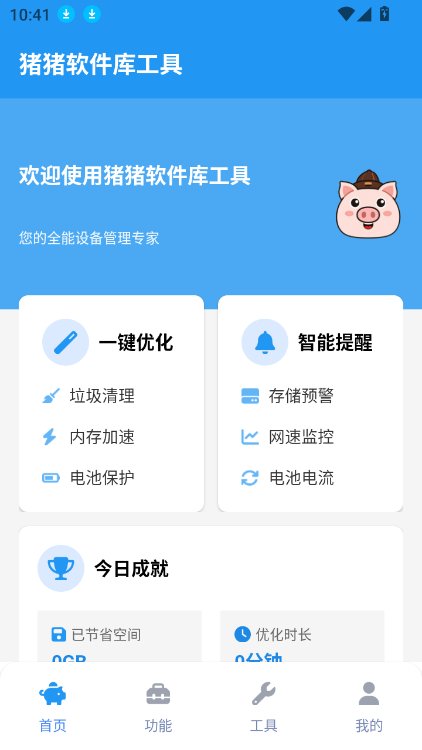猪猪软件库工具app下载v3.5 安卓版