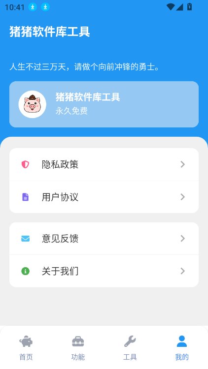 猪猪软件库工具app下载v3.5 安卓版