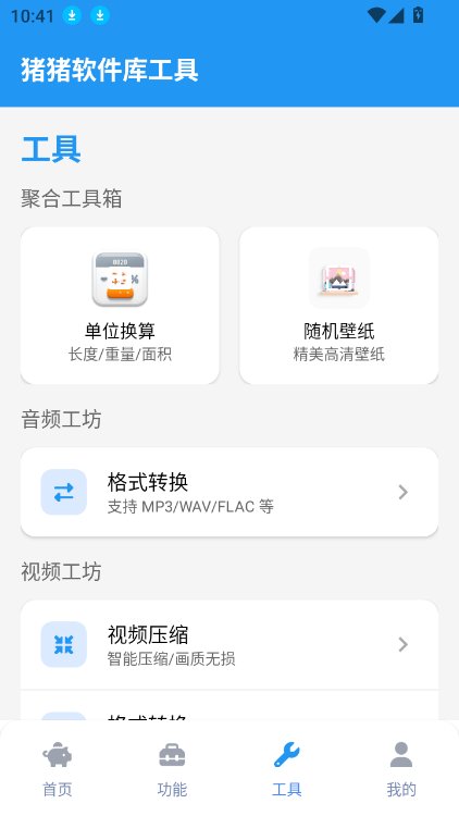猪猪软件库工具app下载v3.5 安卓版