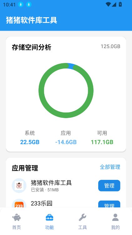 猪猪软件库工具app下载v3.5 安卓版