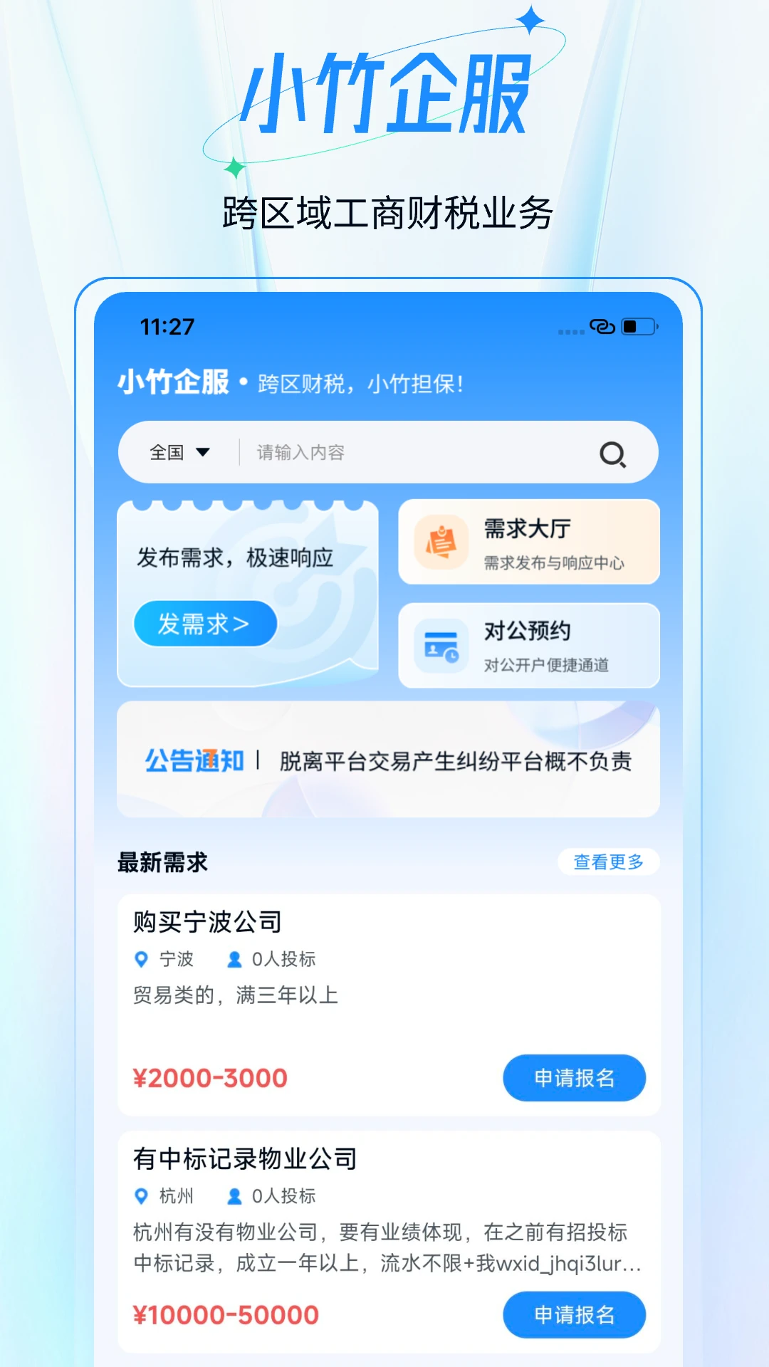 С���˰appv2.1.47 ��׿��