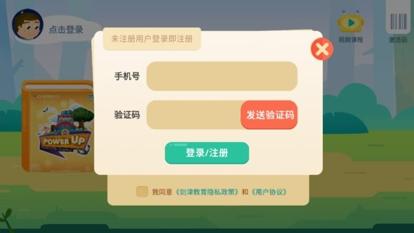 剑津教育平台app下载安装及使用指南 手机安装教育软件操作示意图