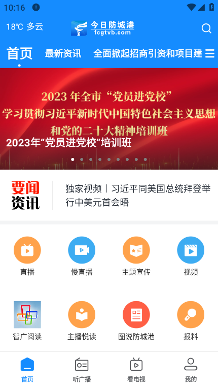 防城港城管app下载安装使用指南 手机端操作界面截图