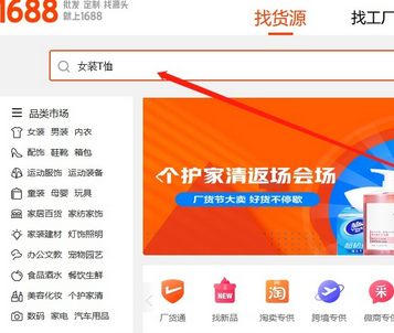 1688批发app(阿里巴巴) 手机端找货源一件代发操作界面