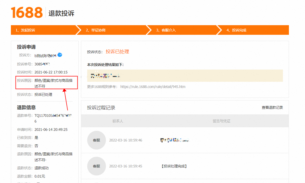 1688批发app(阿里巴巴) 代发订单物流跟踪和售后处理界面
