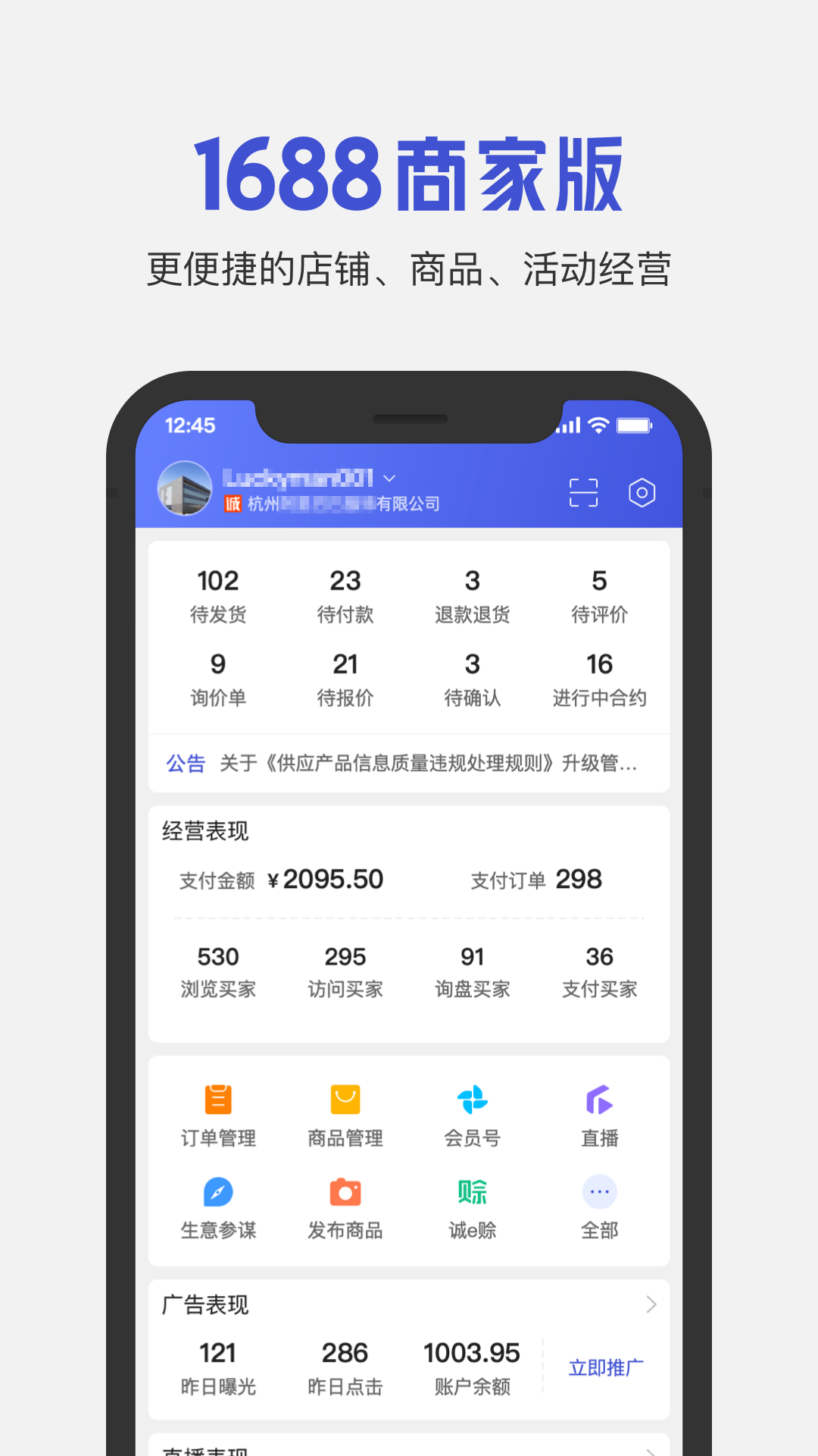 1688批发app(阿里巴巴) 实力商家筛选页面和回头率数据