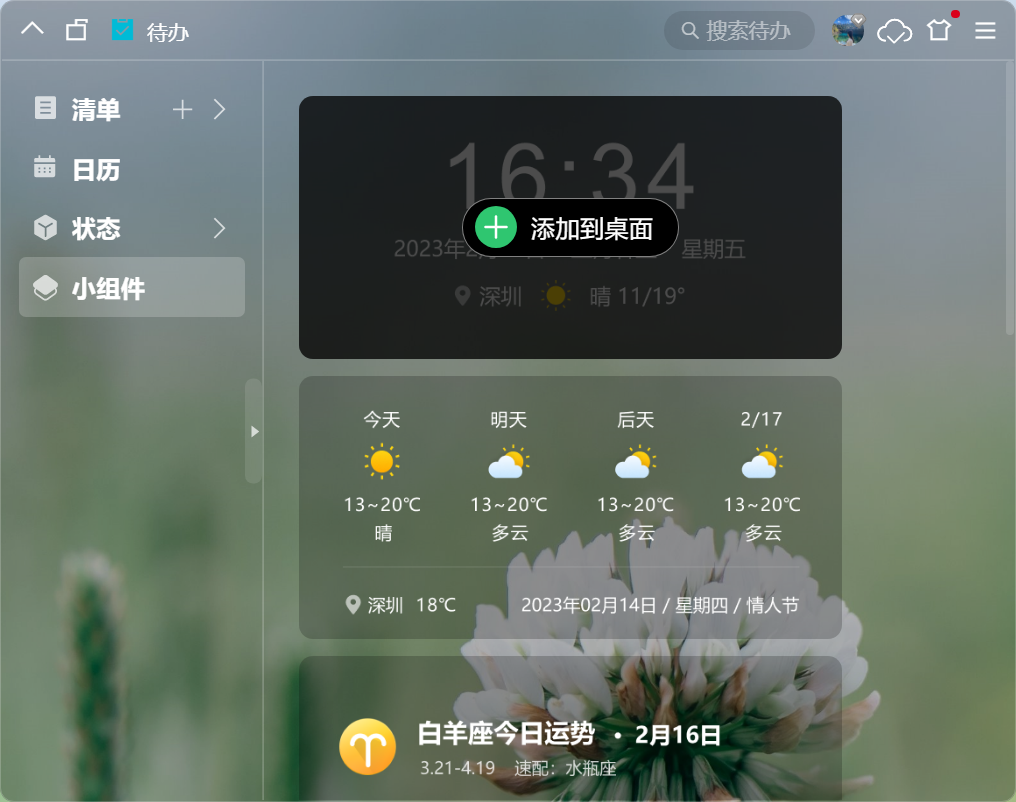 智汇天气通app桌面小组件与预警推送设置
