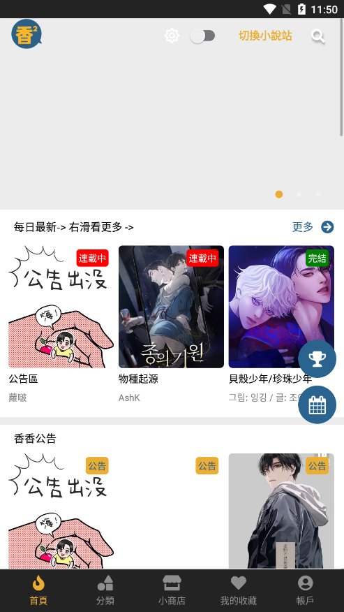 boylove(香香腐宅)app下载v1.1.3 安卓版